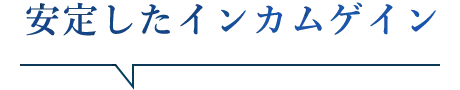 ���肵���C���J���Q�C��